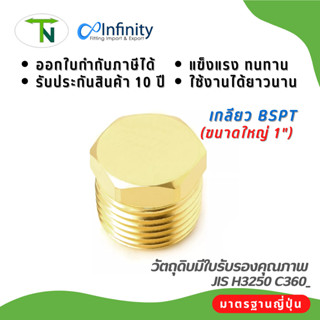 73152 -16 ปลั๊กอุดหัวหกเหลี่ยม (เกลียว BSPT)(ขนาดใหญ่ 1") ข้อต่อ ข้อต่อลม ข้อต่อประปา ข้อต่อแก๊ส ต่อตรง ข้อต่อทองเหลือง