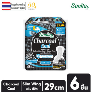 Sanita Charcoal Cool / แซนนิต้า ผ้าอนามัย ชาร์โคล คูล สลิม มีปีก 29.0ซม. / 6 ชิ้น/ห่อ (เย็นสดชื่น มั่นใจไร้กลิ่น)