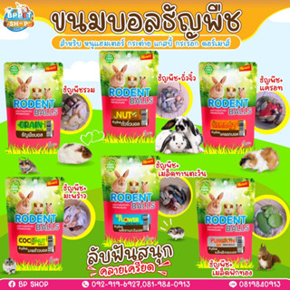 (Ratima) ขนมแฮมสเตอร์ ลูกบอลลับฟันหนูแฮมเตอร์ อาหารสำหรับสัตว์เลี้ยง ที่ลับฟัน แฮมสเตอร์ ธัญพืช ขนมสัตว์เล็ก