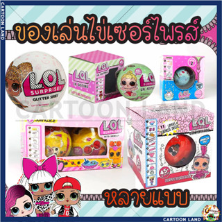 ของเล่นไข่เซอร์ไพรส์ลูกใหญ่ ไข่เซอร์ไพส์ทุกแบบ