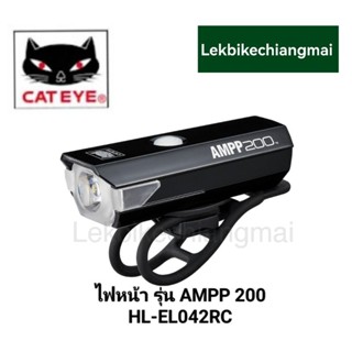 CATEYE ไฟหน้า รุ่น AMPP200 HL-EL042RC USB ชาร์จ