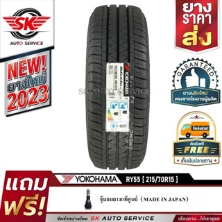 YOKOHAMA ยางรถยนต์ 215/70R15 (ล้อขอบ15) รุ่น BluEarth-VAN RY55 1 เส้น (ใหม่กริ๊ปปี 2023)