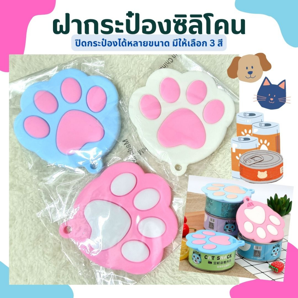 เคลียร์สต็อค ฝาซิลิโคนปิดกระป๋อง ฝากระป๋อง ที่ปิดกระป๋อง ฝากระป๋องซิลิโคน ฝากระป๋องอาหารสัตว์