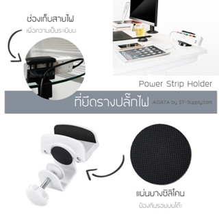 AIDATA by ST-Supply.com ที่ยึดรางปลั๊กไฟ PH-1010W