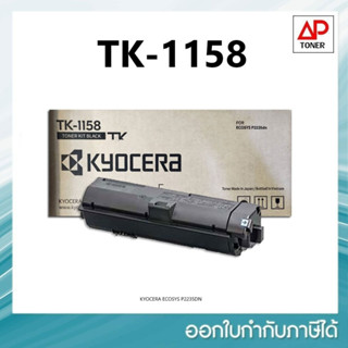 หมึกพิมพ์ KYOCERA TK-1158 TONER ORIGINAL ของแท้รับประกันศูนย์ (3,000 Pages)