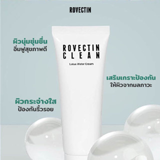 Rovectin Clean Lotus Water Cream 60ml โรเวคติน คลีน โลตัส วอเตอร์ ครีม