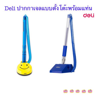 Deli ปากกาเจลแบบตั้งโต๊ะพร้อมแท่น หมึกน้ำเงิน Deli Desk Pen Stand (0.5 mm) อุปกรณ์เครื่องเขียน