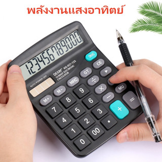 ⚡️เครื่องคิดเลข  ใช้พลังงานแสงอาทิตย์ (พร้อมส่ง) 🛒 Digits Electronic Calculator ปุ่มขนาดใหญ่ เครื่องคิดเลขใช้สำนักงาน