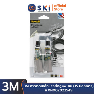 3M #XN002023549 กาวติดเหล็กแรงยึดสูงพิเศษ (15 มิลลิลิตร) | SKI OFFICIAL