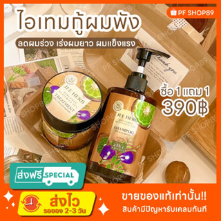 JEE HERB แชมพูจีเฮิร์บ ลดผมร่วง เร่งผมยาว พิเศษ 1 แถม 1 ส่งฟรี