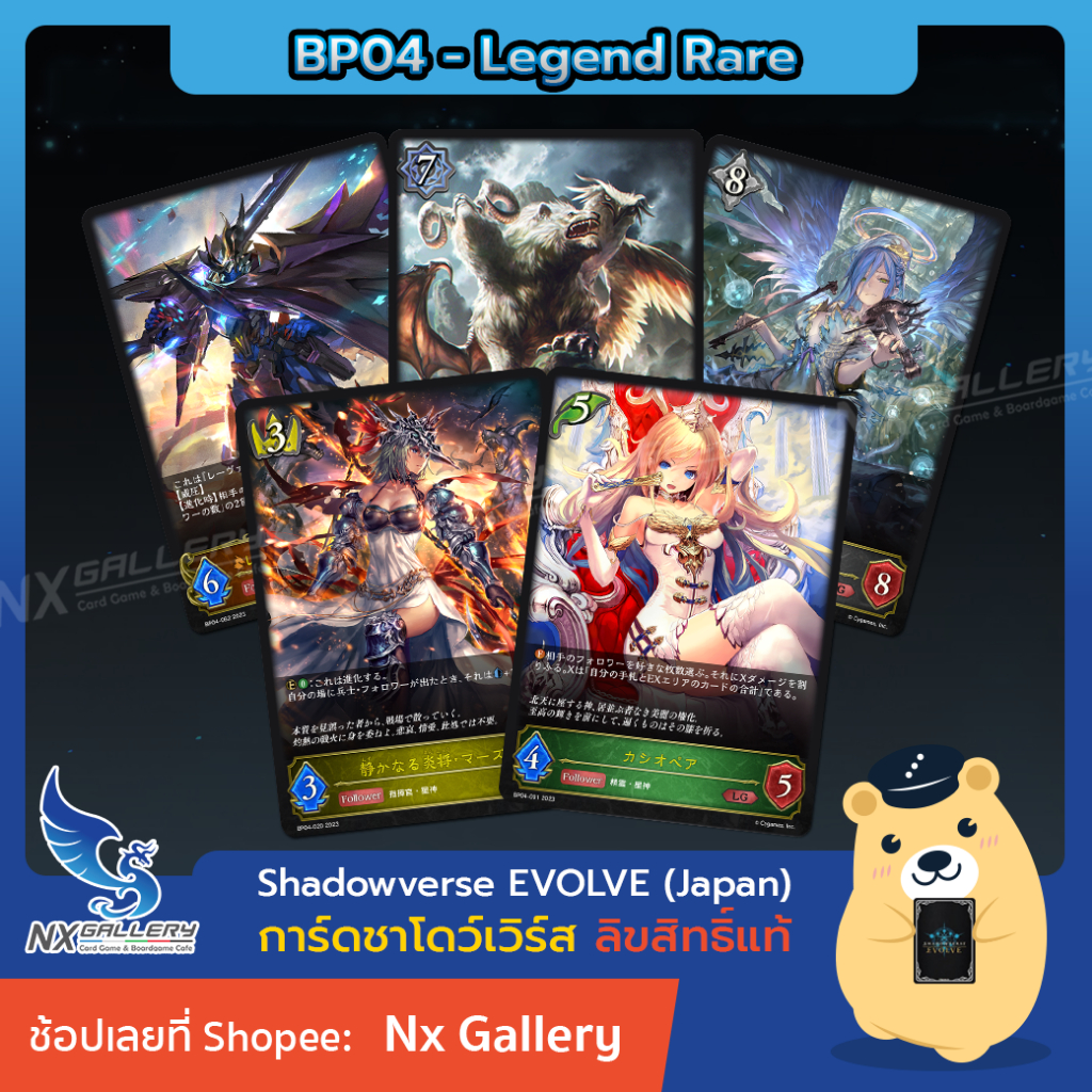 [Shadowverse EVOLVE] Single Card (BP04) - (LG) Legend Rare & (SL) Super Legend Rare (ชาโดว์เวิร์ส กา