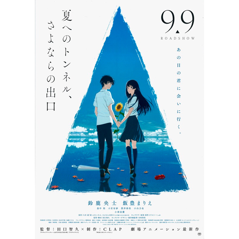 โปสเตอร์ อนิเมะ ฉันจะไปพบเธอในวันนั้น Tunnel to Summer, the Exit of Goodbyes ขนาด 11.5 X 16.5 นิ้ว (