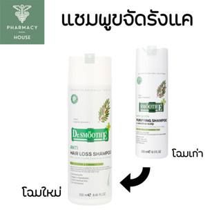 Smooth E purifying shampoo 250 ml. /  DR.Smooth E ANTI HAIR LOSS SHAMPOO 250ML