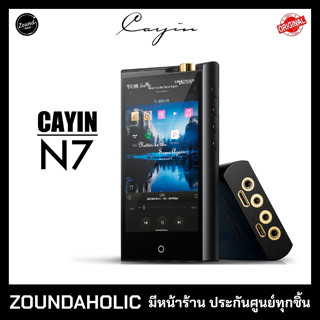 [พร้อมส่ง] Cayin N7 เครื่องเล่นเพลงพกพา ประกันศูนย์ไทย