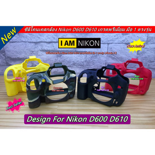 เคสกล้อง Nikon D600 / D610 เคสกันกระเเทก ซิลิโคนกล้อง เกรดหนา มือ 1 ตรงรุ่น พร้อมส่ง 4 สี