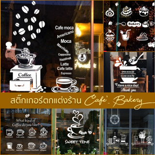 สติ๊กเกอร์แต่งร้านกาแฟ ร้านbakery ติดกระจกร้าน แต่งร้านเค้ก ร้านกาแฟ ร้านขนมเก๋ๆ Cafe Coffee CAKE