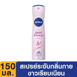 นีเวีย เพิร์ล แอนด์ บิวตี้ สเปรย์ 150 มล.​ NIVEA Deo​ Pearl and Beauty Spray 150 ml.