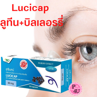 THP LUCICAP ลูซิแคป ลูทีน และสารสกัดจากบิลเบอร์รี่ บำรุงสายตา 1 กล่อง 30เม็ด #10465