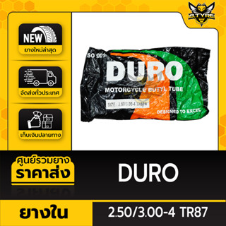 ยางในหนาพิเศษ ขนาด 2.50/3.00-4 TR87 ยี่ห้อ DURO (จุ๊บงอ)