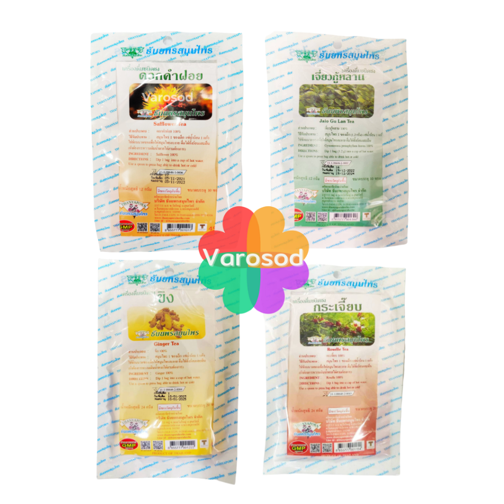 ชาดอกคำฝอย, เจี่ยวกู้หลาน, ขิง, กระเจี๊ยบ ธันยพร สมุนไพร Safflower Tea เครื่องดื่มสมุนไพร ชาชง