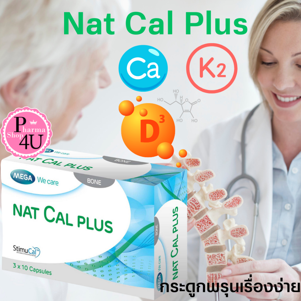 Mega we care Nat cal plus 30แคปซูล แนท แคล พลัส สูตรเฉพาะ Nat Cal Plus #10467