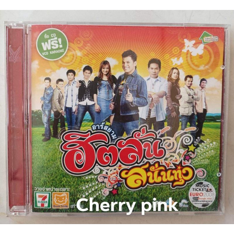 Vcd Rsiam ฮิตลั่น สนั่นทุ่ง มือ2แผ่นสวย(Vcd 1แผ่น)