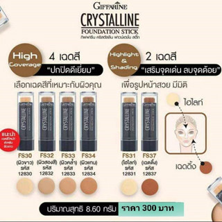 ส่งฟรี รองพื้น กิฟฟารีน ครีมรองพื้นขั้นเทพ แบบแท่ง คริสตัลลีน สติ๊ก สูตรกันน้ำ Giffarine Crystalline Foundation Stick