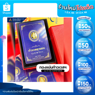 🎉เหลือ 549.- กรอกโค้ดDET599MAR ] การ์ดทองแผ่นมงคล ท้าวเวสสุวรรณ/หลวงพ่อโสธร/พระพิฆเนศ น้ำหนัก0.1กรัม ทองคำแท้96.5%