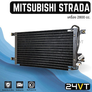 แผงร้อน มิตซูบิชิ สตราด้า เครื่อง 2800 ซีซี (รุ่นเว้า 1 แถว) MITSUBISHI STRADA 2800 CC.แผงคอยร้อน คอล์ยร้อน คอนเดนเซอร์