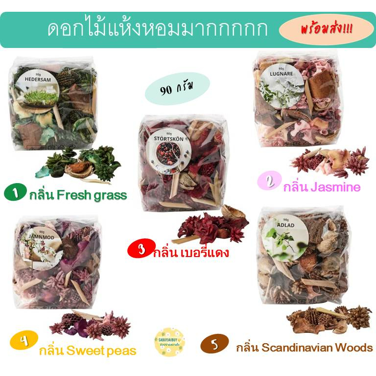 #กลิ่นหอมสดชื่น
#กลิ่นธรรมชาติ
#กลิ่นมะลิ
#กลิ่นดอกไม้
#กลิ่นป่า