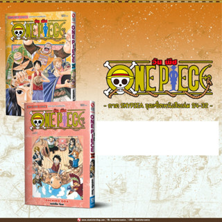 [SIC] [Pre-order] ONE PIECE New Edition ภาค SKYPIEA  เล่ม 24-32 มือ1 // วันพีซ