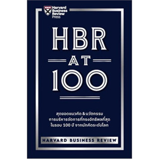 HBR AT 100 สุดยอดแนวคิด &amp; นวัตกรรมการบริหารจัดการ / HBR Press / สำนักพิมพ์ : Expernet #Business #บริหารจัดการ #ธุรกิจ