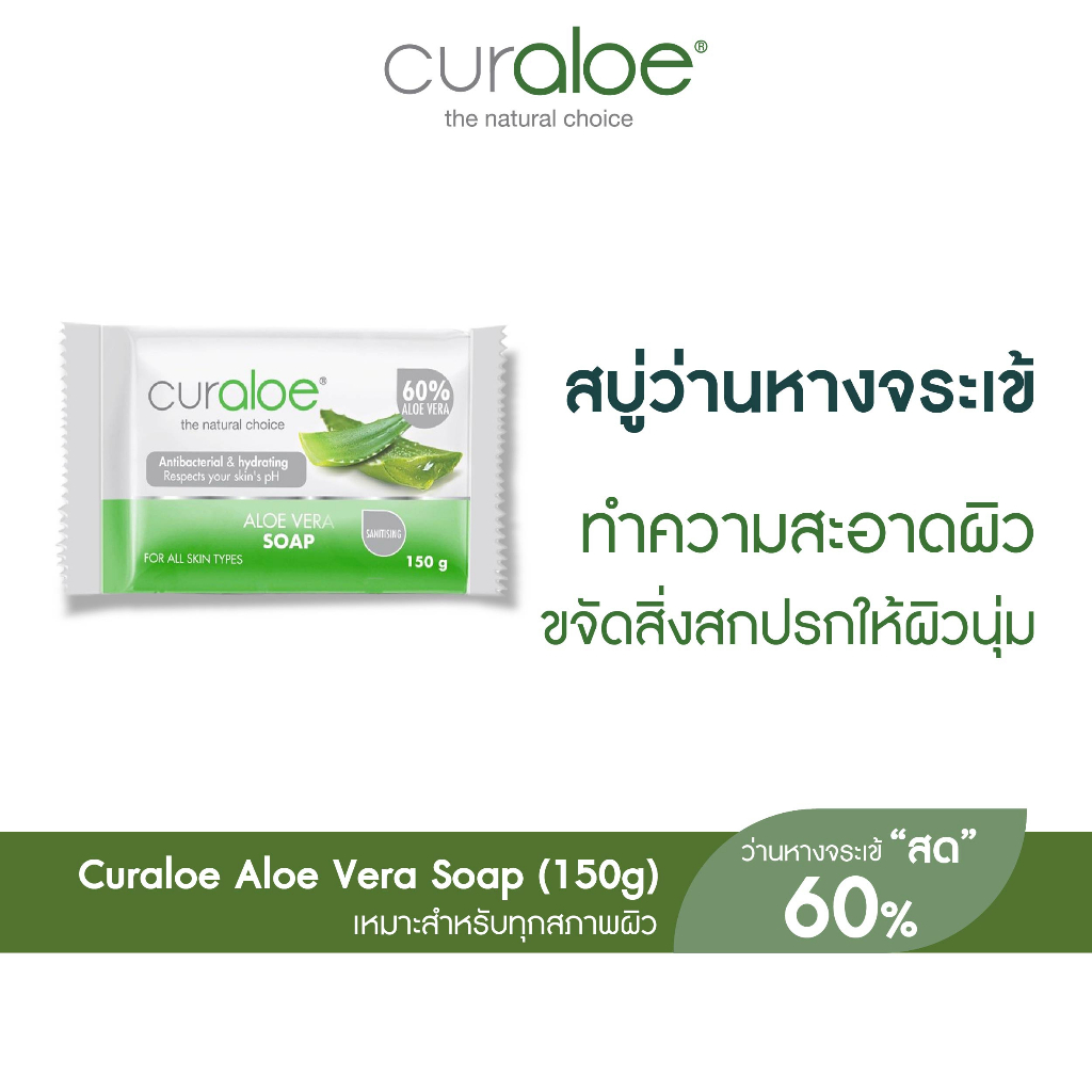 Curaloe สบู่ว่านหางจระเข้ สูตรอ่อนโยน ลดสิว สำหรับผิวแพ้ง่าย Aloe Vera Soap
