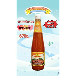 น้ำจิ้มย่างเกาหลี ตราพริกรวย ขวดใหญ่สีส้ม 670 g.