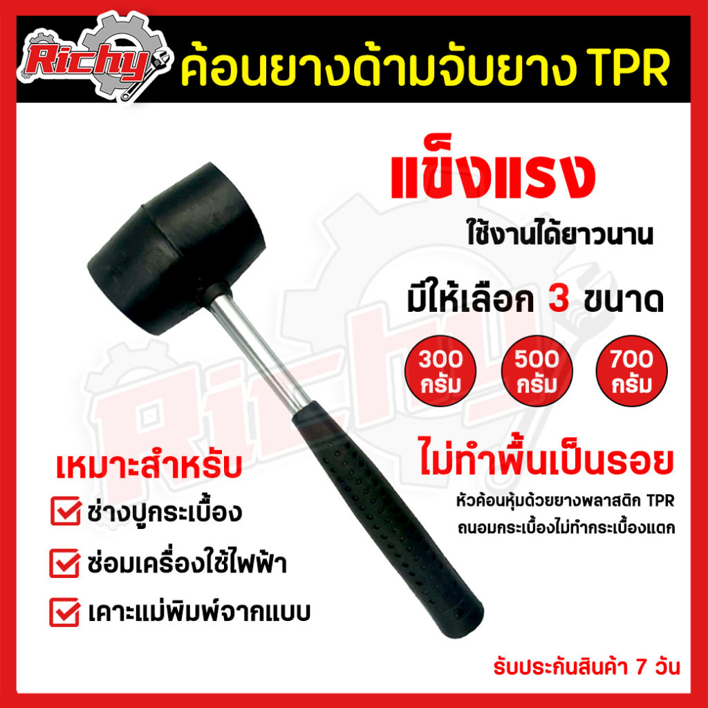 ค้อนยาง สีดำ ขนาด 300 500 700 กรัม ใช้สำหรับตอก หรือ ตีชิ้นงานที่มีเนื้ออ่อน Rubber hammer