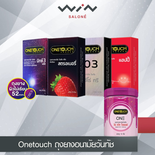 Onetouch ถุงยางอนามัยวันทัช กล่อง 10-12 ชิ้น 52 มม.(ไม่ระบุชื่อสินค้าหน้ากล่อง)