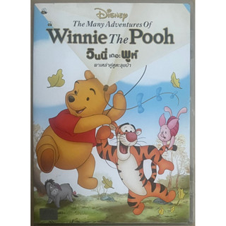 The Many Adventures Of Winnie The Pooh(DVD)-วินนี่ เดอะ พูห์ พาเหล่าคู่หูตะลุยป่า (ดีวีดี)