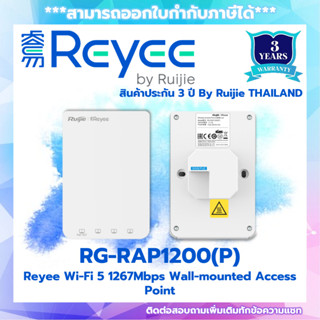 **ราคาพิเศษทักแชท** RG-RAP1200(P), Reyee Wi-Fi 5 1267Mbps Wall-mounted Access Point