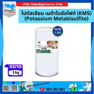 Potassium Metabisulfite โปตัสเซียม เมต้าไปรท์ซัตไฟต์ 1 Kg.(KMS)