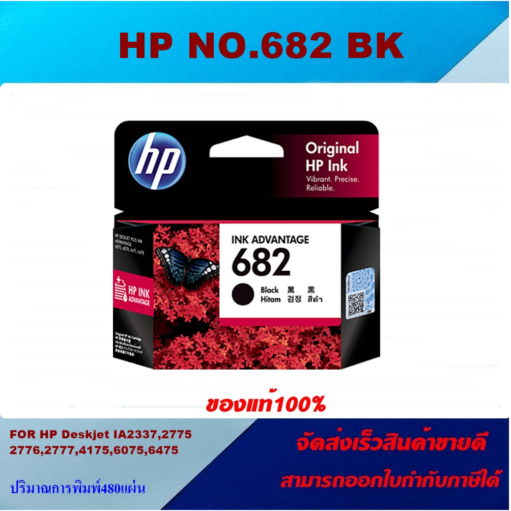 ตลับหมึกอิงค์เจ็ท HP 682 BK/CO ของแท้100%(ราคาพิเศษ) FOR HP DeskJet Plus Ink Advantage 1215/1216/121