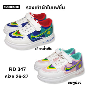 รองเท้าผ้าใบเด็ก RD347 size 26-37 sneakers รองเท้ากีฬาเด็ก