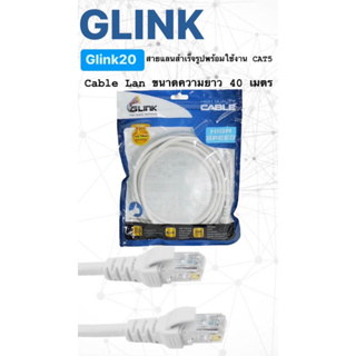 CAT5 UTP Cable 40.m.GLINK (20) White สาย Lan CAT5 สำเร็จรูปพร้อมใช้งาน