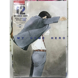 my home hero 1-9 สินค้าพร้อมส่ง