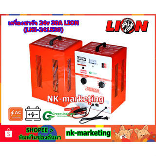 เครื่องชาร์จแบตเตอรี่ 24v 30A LION (LHI-242030) Battery charger แบบหม้อแปลงทรงสูง ชาร์จแบตเตอรี่รถยนต์ มอเตอร์ไซต์