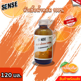 Sense หัวเชื้อน้ำหอม100% (ไม่ผสมแอลกอฮอล์) กลิ่นส้ม ขนาด 120 มล. ⚡สินค้ามีพร้อมส่ง+++ ⚡