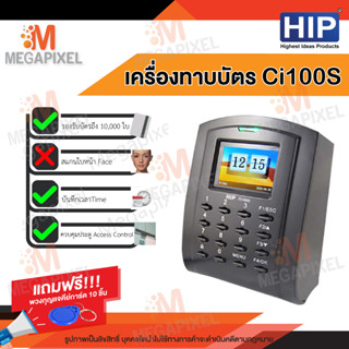 HIP Ci100S เครื่องบันทึกเวลาและล็อกประตูด้วยกลอนแม่เหล็ก(ทาบบัตรเปิดประตู) แถมฟรี พวงกุญแจคีย์การ์ด 10 ชิ้น