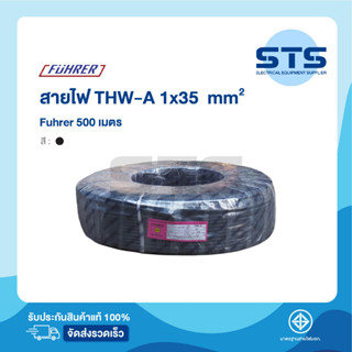 สายไฟTHW-A  35 ตร.มม. Fuhrer ยาว 500 เมตร *อลูมีเนียมเต็มมาก