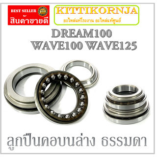 ลูกปืนคอ Wave 100 110 125 Dream ชุดภ้วยคอลูกปืน ใส่ได้ตรงรุ่น พร้อมใส่ ฮอนด้า เวฟ 100 110 125 ดรีมเก่า นะค่ะ