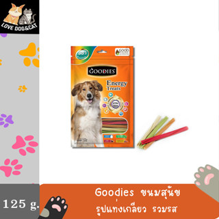 ขนมสุนัข goodies สำหรับสุนัข รูปแท่งเกลียว รวมรส ขนาด 125 กรัม