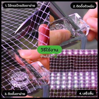 ตาข่ายกันปลากระโดด ตาข่ายตู้ปลา ตาข่าย กันกุ้งสัตว์น้ำกระโดด ช่องถี่ 0.6 ซม. ตัวหนีบกระจกได้หนาสุด 1.5 ซม. | บ้านไม้น้ำ🌿